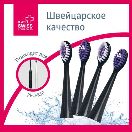 Насадки для зубной щетки B.Well PRO-850 черные 4 шт