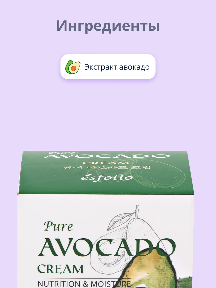 Крем для лица Esfolio Pure Avocado 50 мл - фото 2