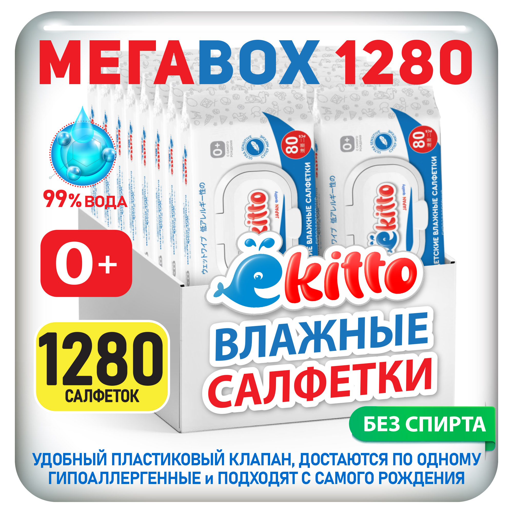 Влажные салфетки Ekitto для новорожденных 1280 шт с пластиковым клапаном - фото 2