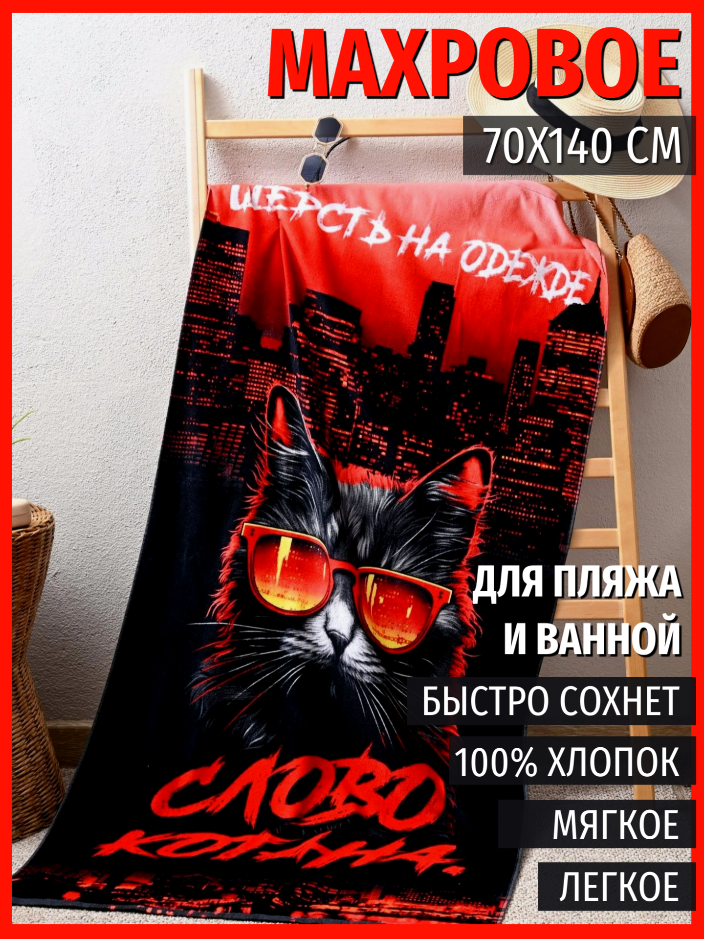 Полотенце PAVLine Полотенце пляжное махровое 70*140, 100 % хлопок, Слово котана - фото 1