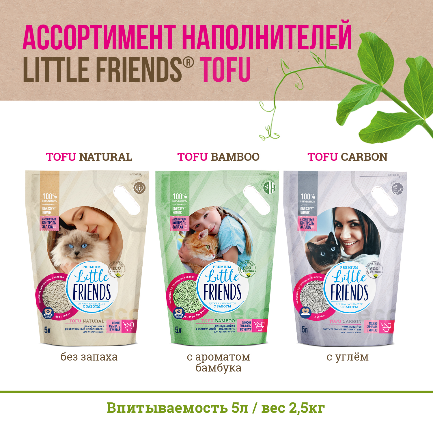 Наполнитель для кошачьих туалетов Little Friends Tofu Bamboo 2.5кг комкующийся растительный - фото 6