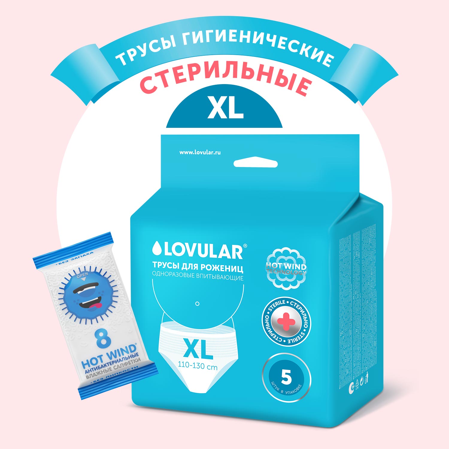 Трусы гигиенические стерильные XL 5шт - фото 1