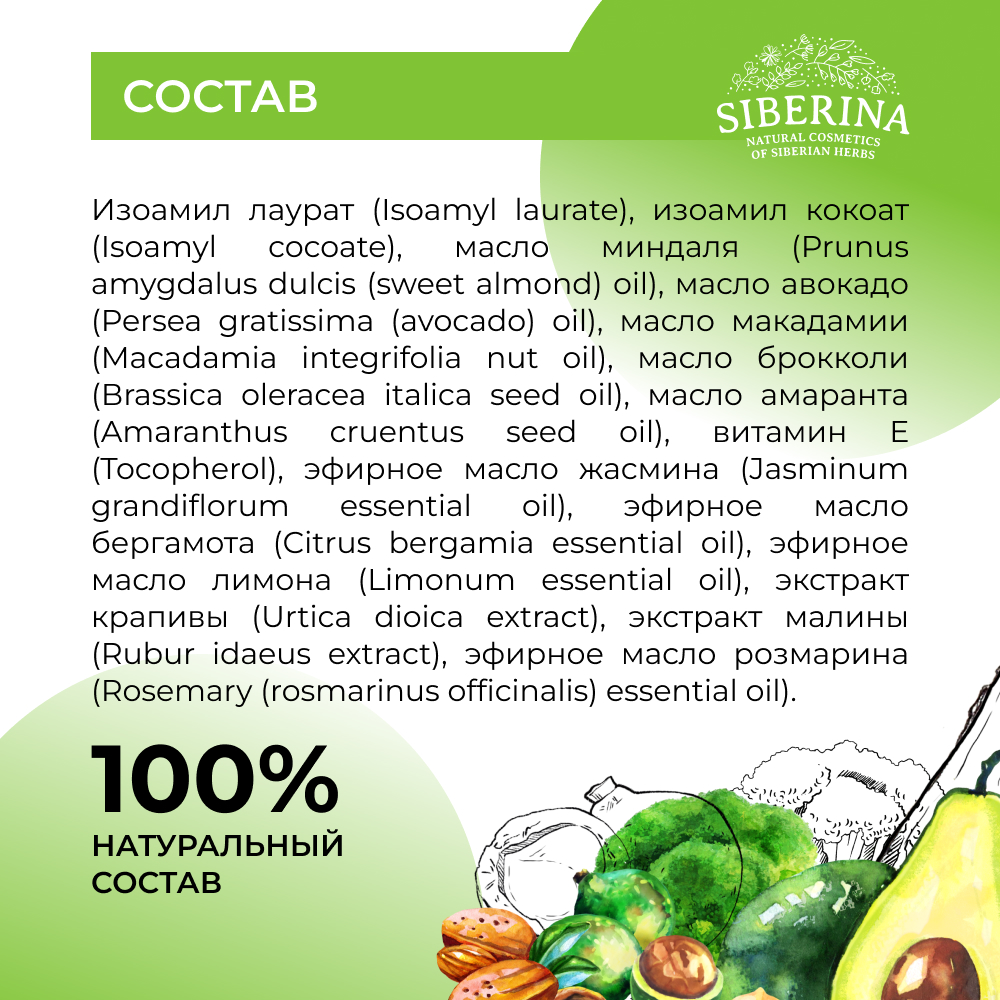 Концентрат масел для лица Siberina натуральный «Безупречная кожа» питание и защита 30 мл - фото 8
