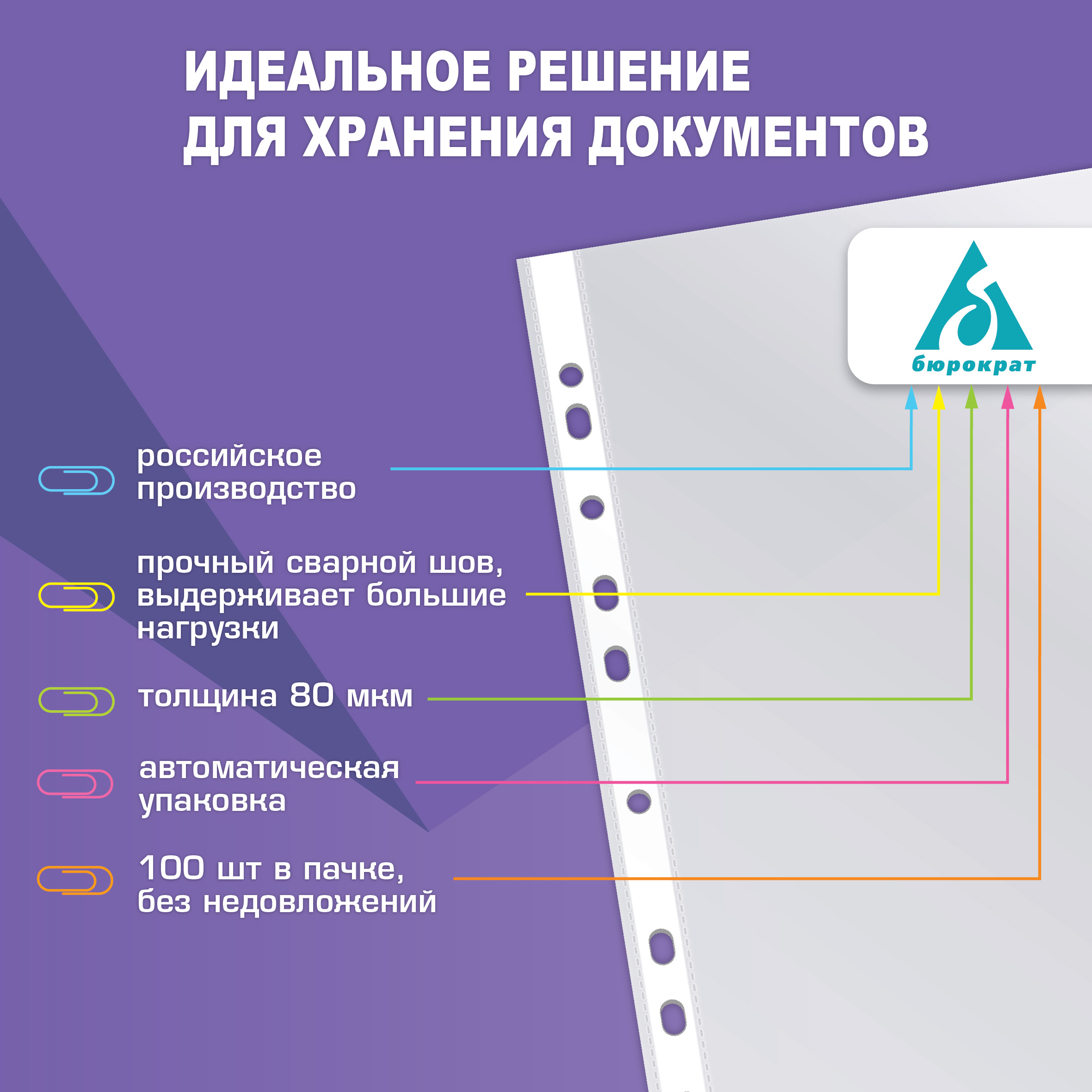 Файлы-вкладыши Бюрократ СуперЛюкс -080TSLUX А4+ упаковка 100шт. - фото 5