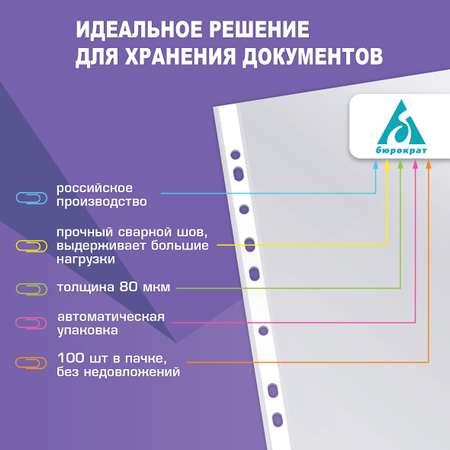 Файлы-вкладыши Бюрократ СуперЛюкс -080TSLUX А4+ упаковка 100шт.