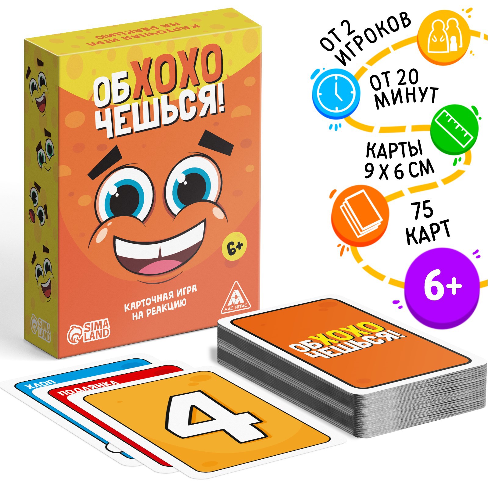 Карточная игра Лас Играс Обхохочешься на реакцию - фото 1