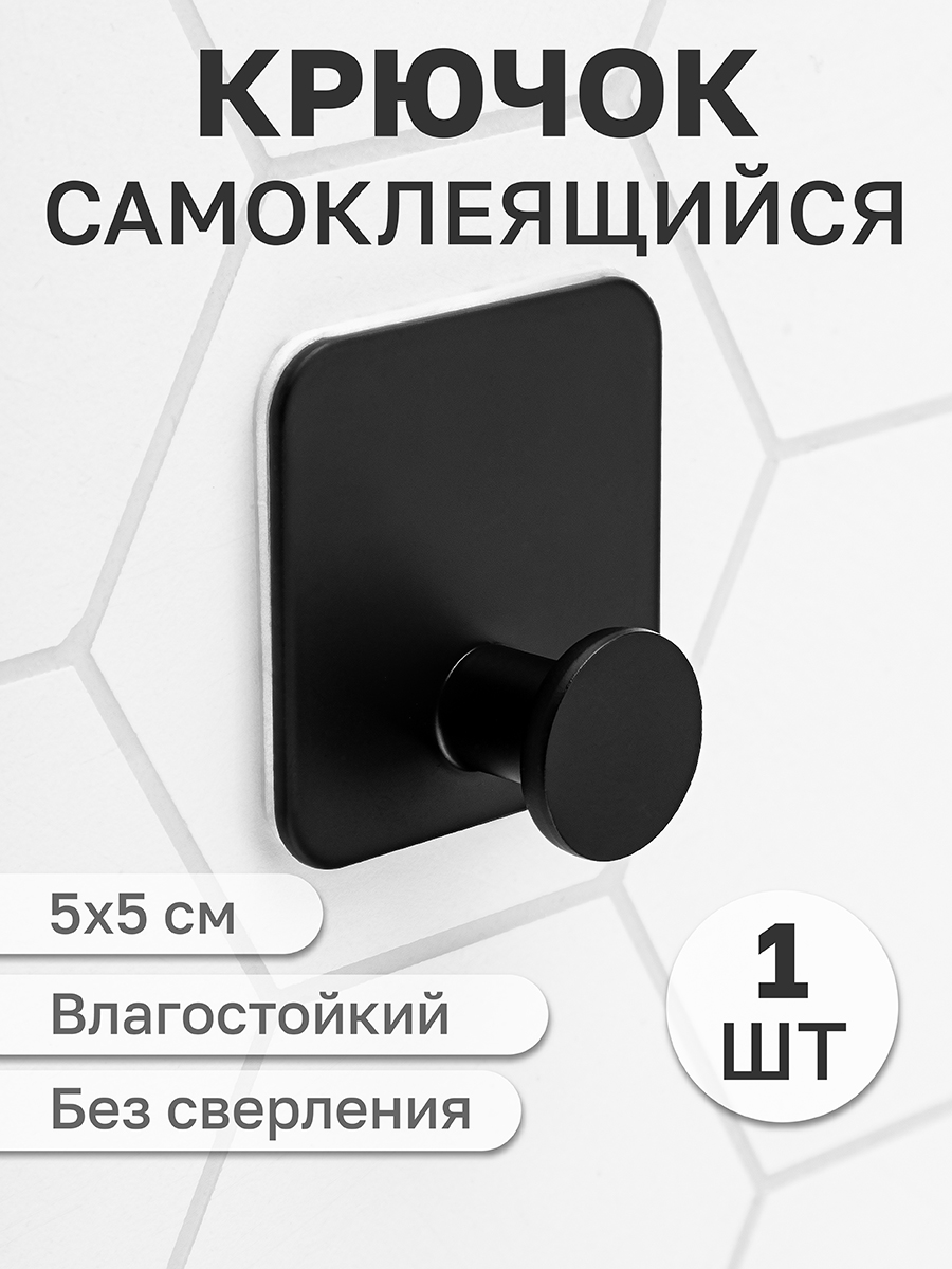 Крючок El Casa универсальный 5х5х2 см Черный самоклеящийся/шуруп. Квадрат - фото 1