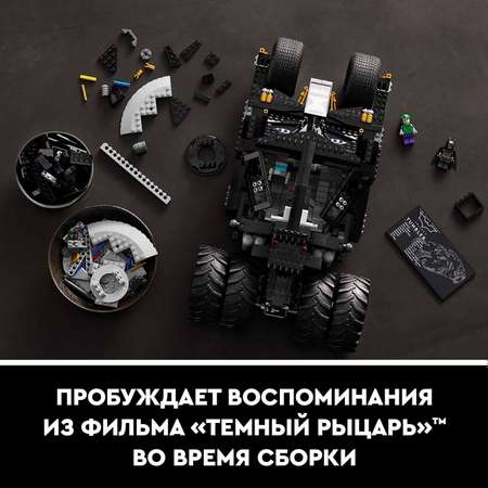 Конструктор LEGO Super Heroes Бэтмобиль Тумблер 76240