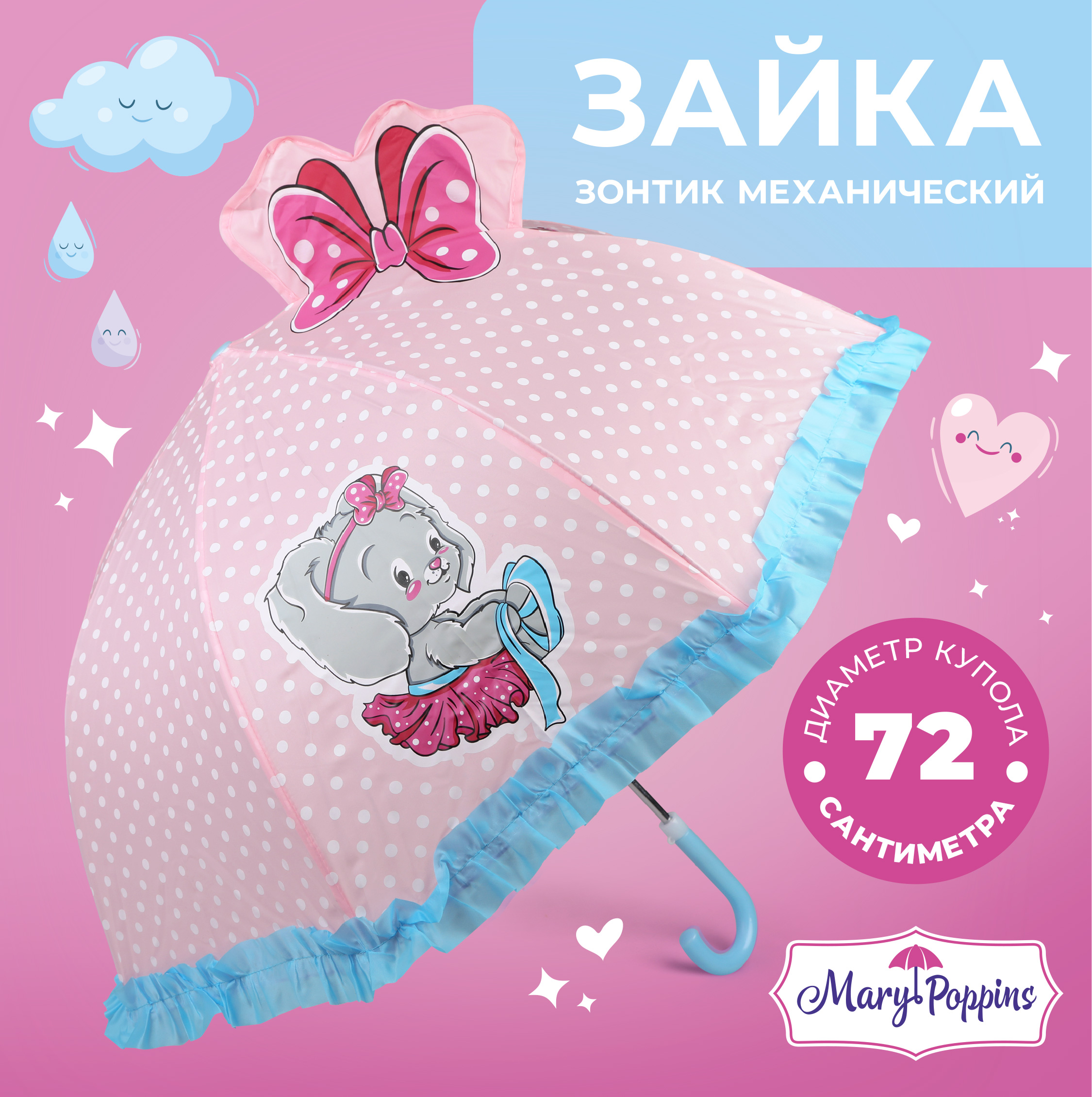 Зонт Mary Poppins трость 53578 - фото 1