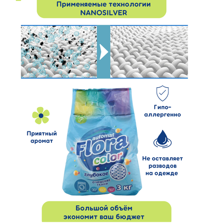 Стиральный порошок Flora 3000 гр Колор