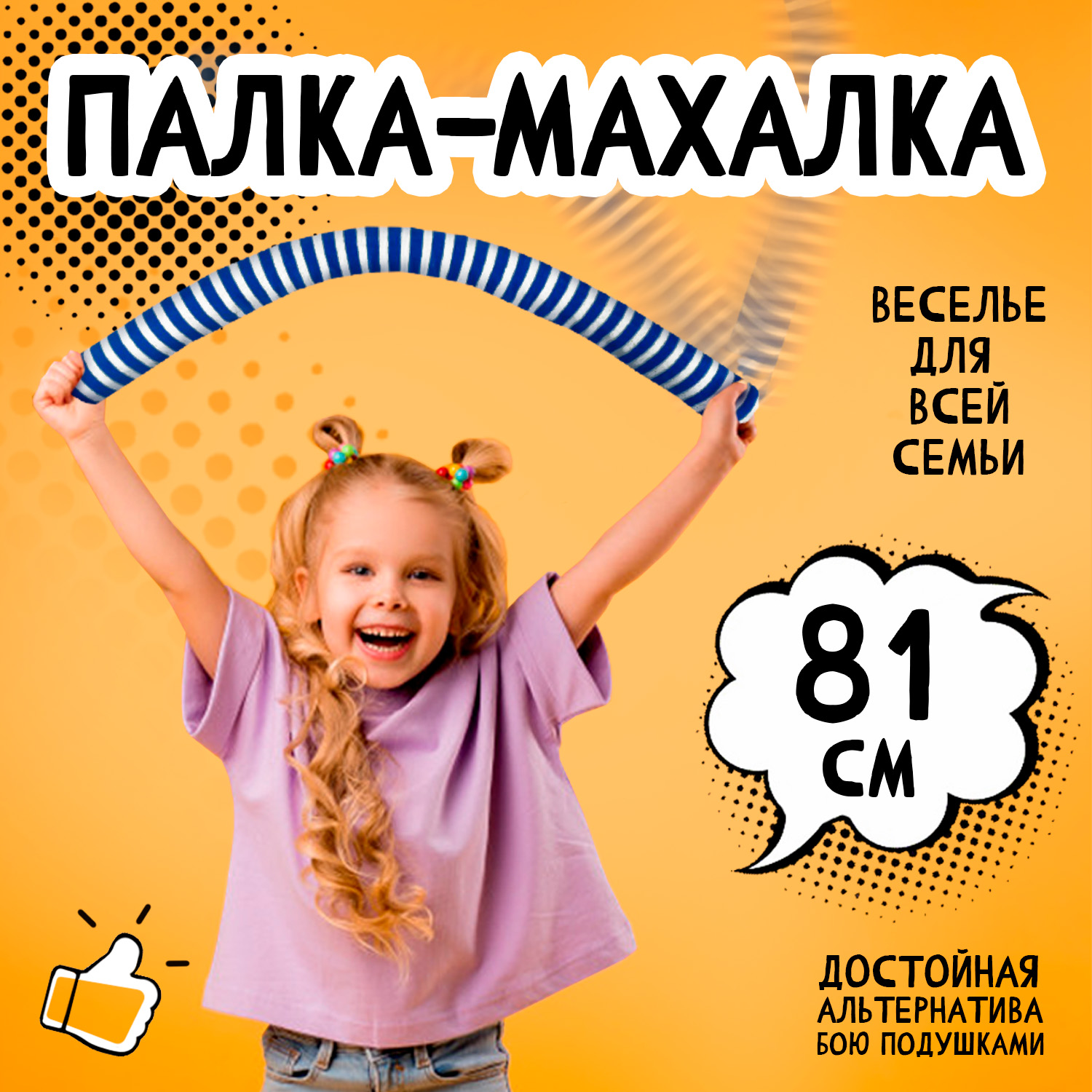 Мягкая игрушка Тутси Палка Махалка синяя для спортивных игр - фото 2