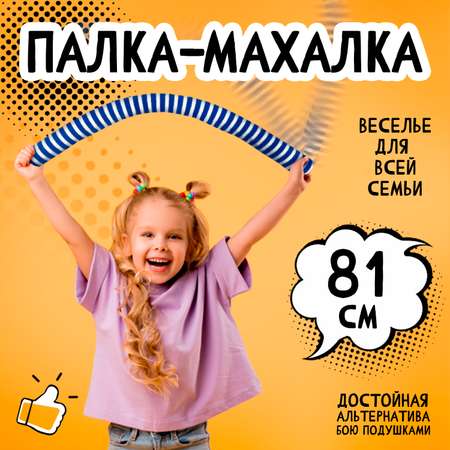 Мягкая игрушка Тутси Палка Махалка синяя для спортивных игр