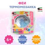 Термомозаика Attivio Феи
