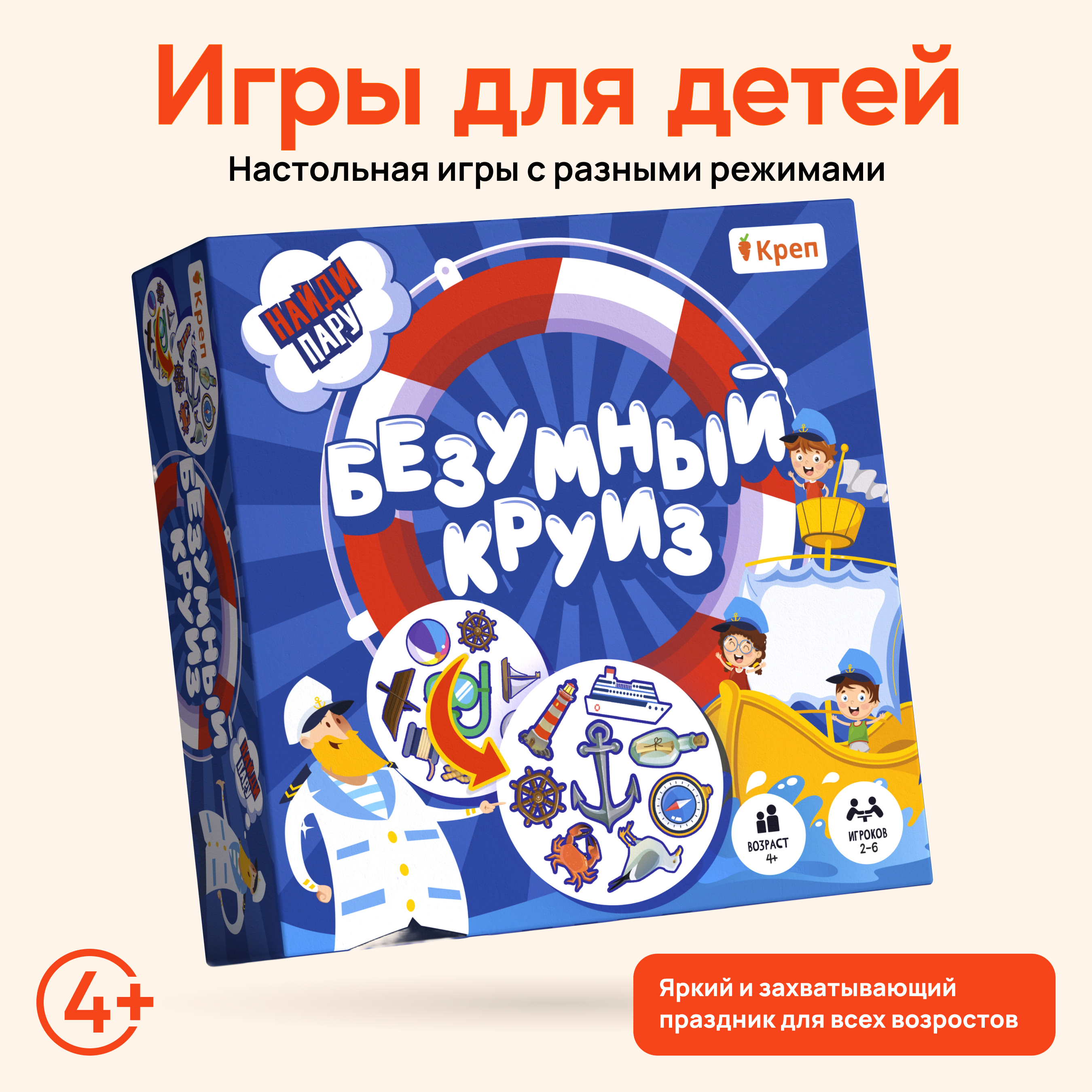 Игра настольная КРЕП Игра для детей дубли Безумный круиз