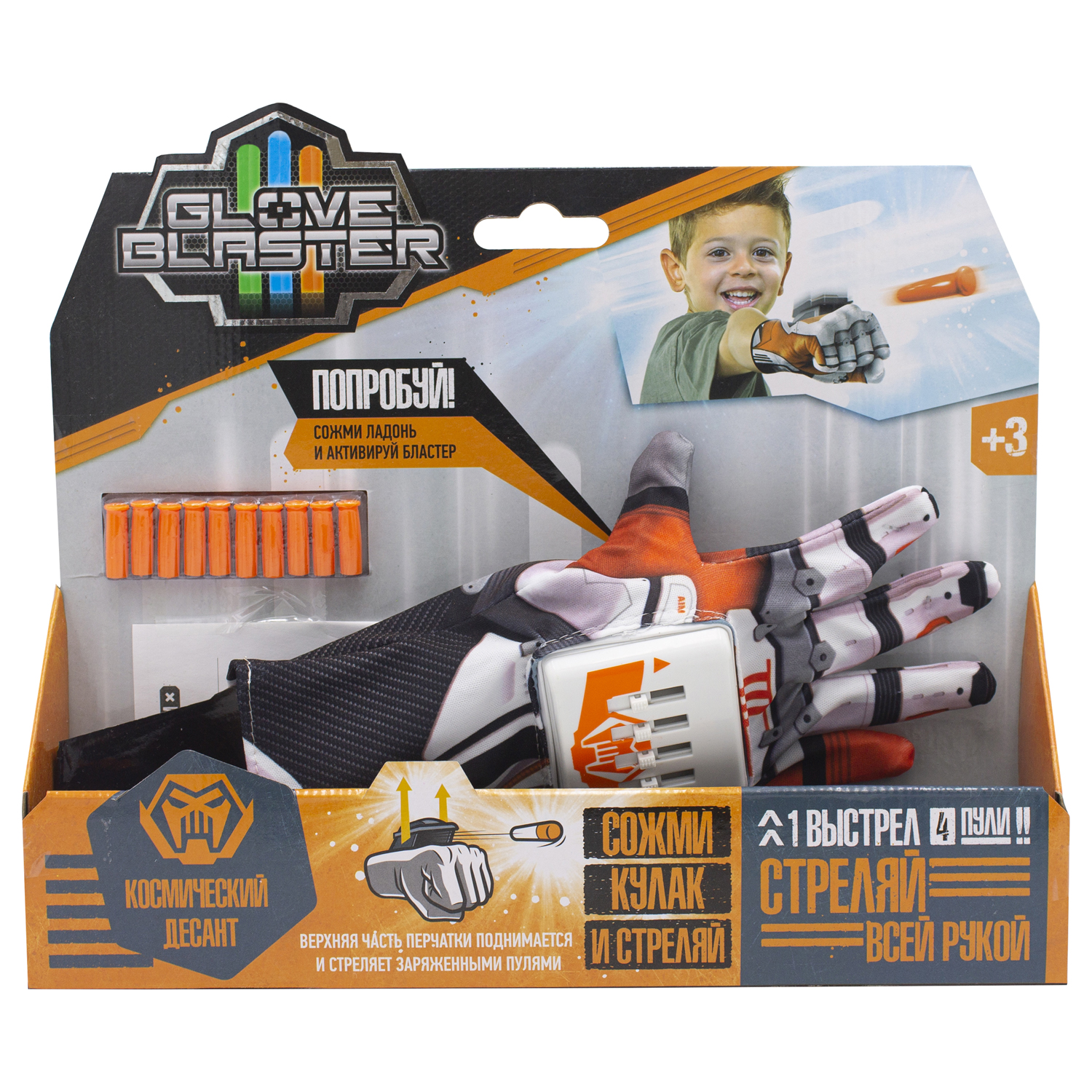 Перчатка-бластер Glove Blaster Космический десант 10пуль MD81002RC купить  по цене 650 ₽ в интернет-магазине Детский мир