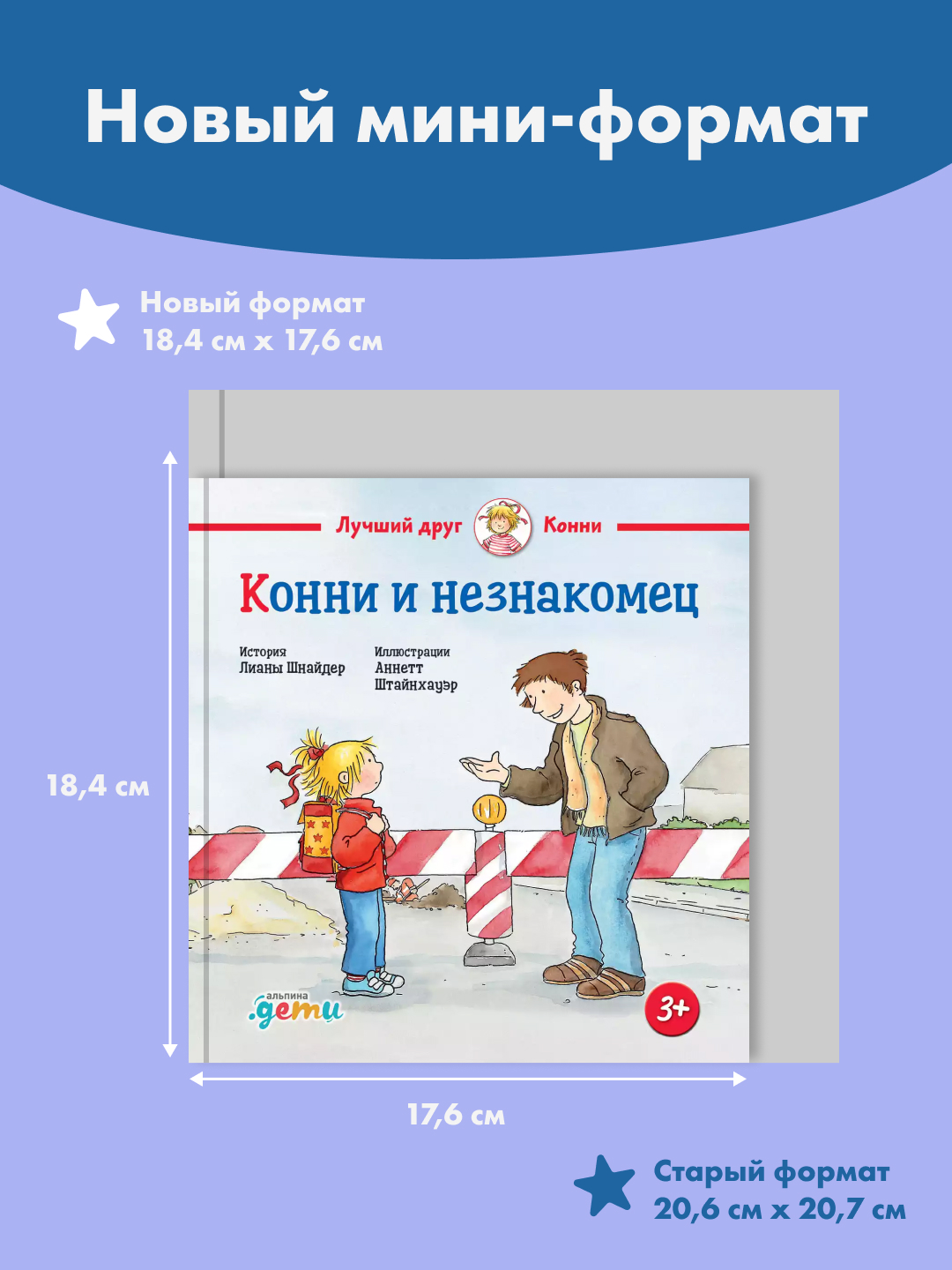 Книга Альпина. Дети Конни и незнакомец - фото 5