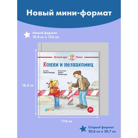 Книга Альпина. Дети Конни и незнакомец