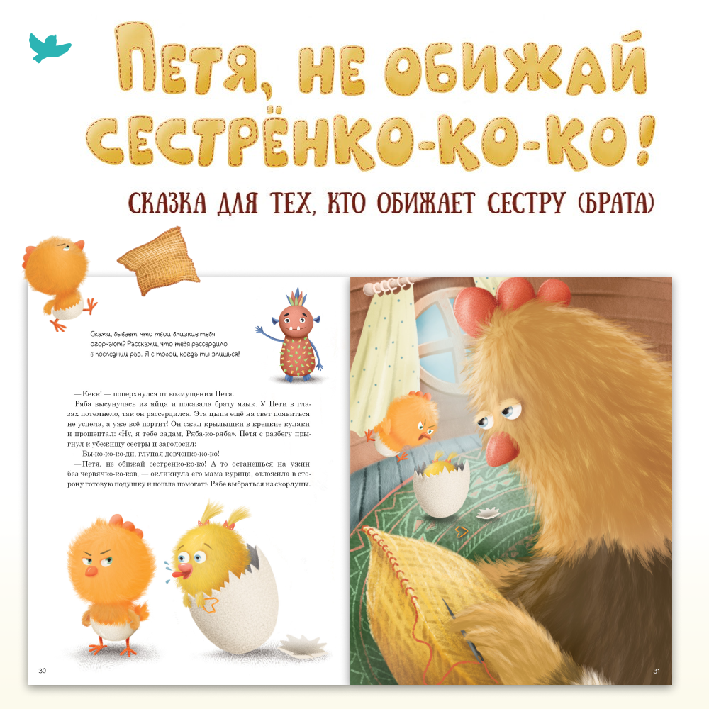 Книга Умницa Сказки и игры от злости с советами для родителей. Сказкотерапия для детей 2+ - фото 9