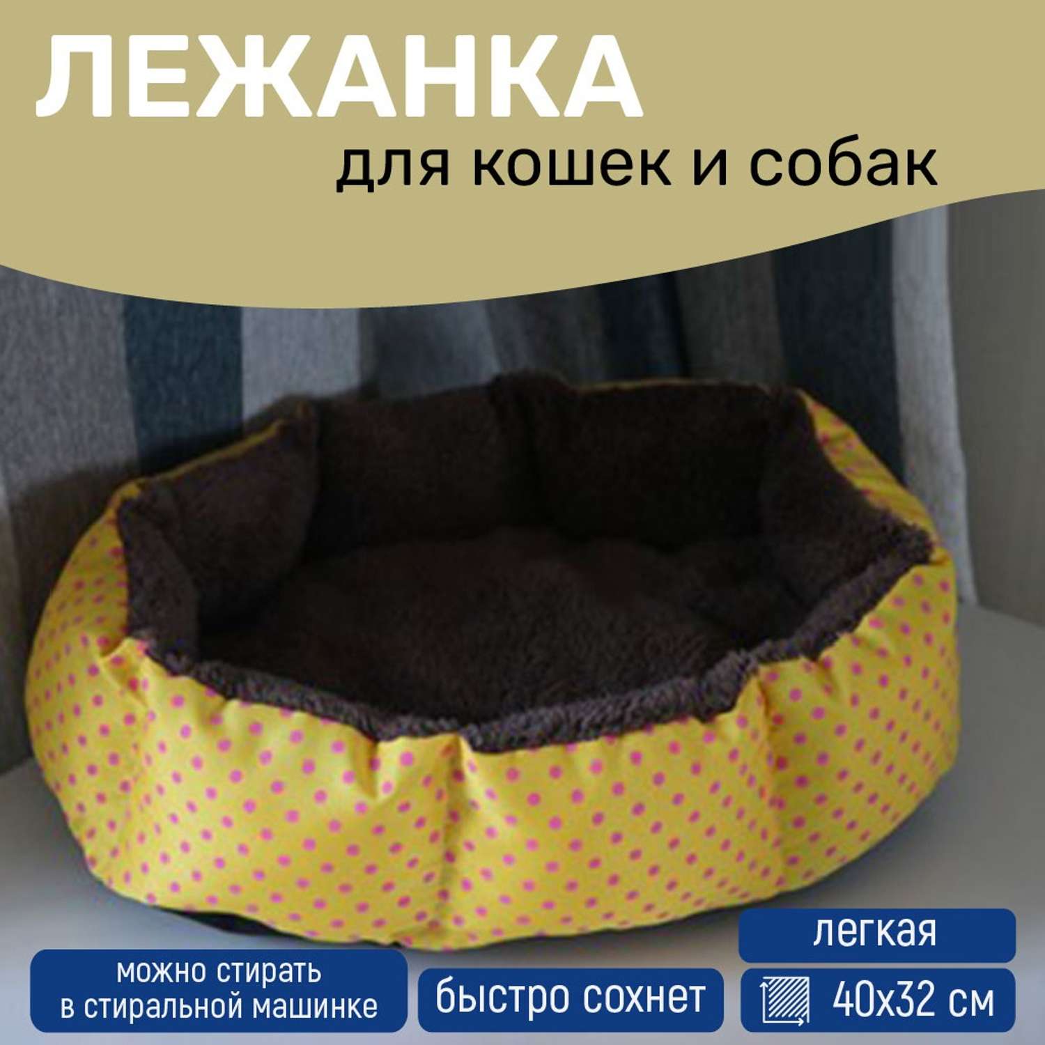 Лежанка для домашних животных Solmax домик для собак или кошек 40х32х10 см желтый SM90578 - фото 2