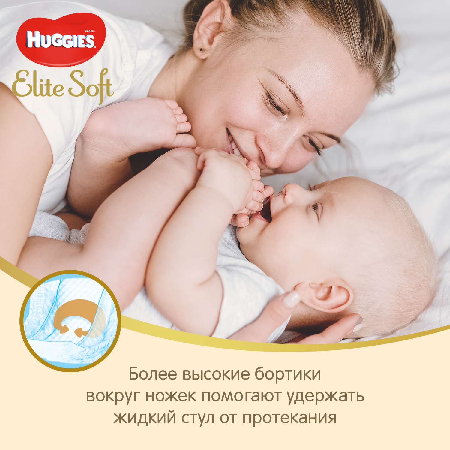 Подгузники Huggies для новорожденных Elite Soft 2 3-6кг 27шт - фото 6