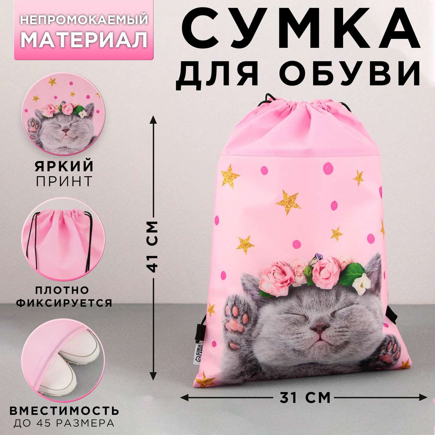 Сумка ArtFox STUDY для обуви «Очаровательный котёнок» нетканное полотно размер 41х31 см - фото 2