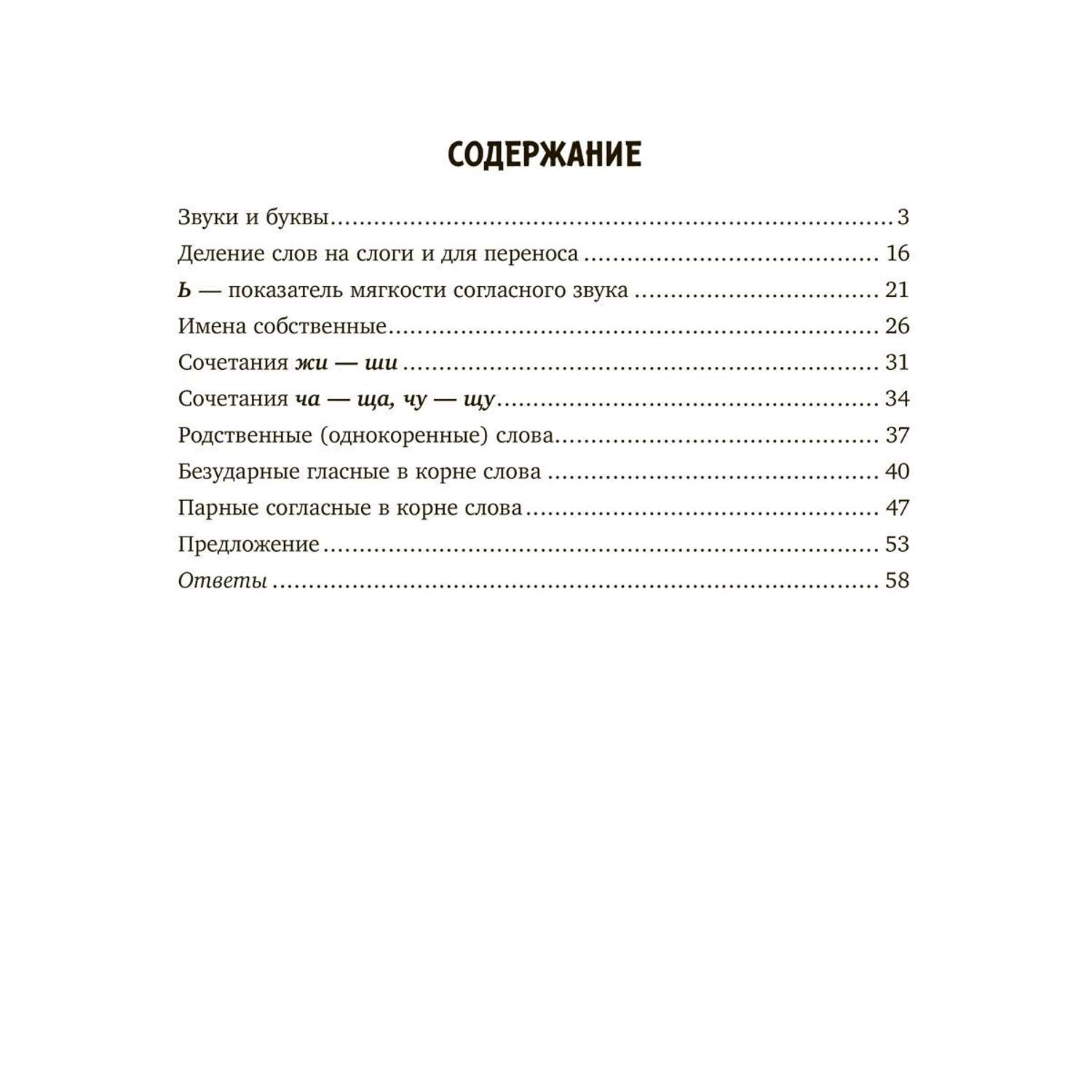 Книга ИД Литера Занимательные тренировочные упражнения по русскому языку. 1-2 классы - фото 8