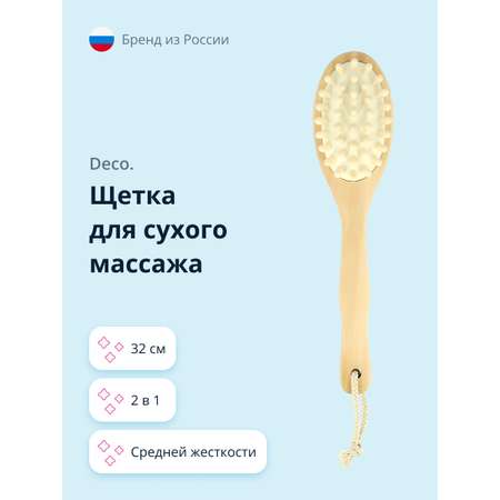 Щетка для сухого массажа DECO. 2 в 1 средней жесткости 32 см