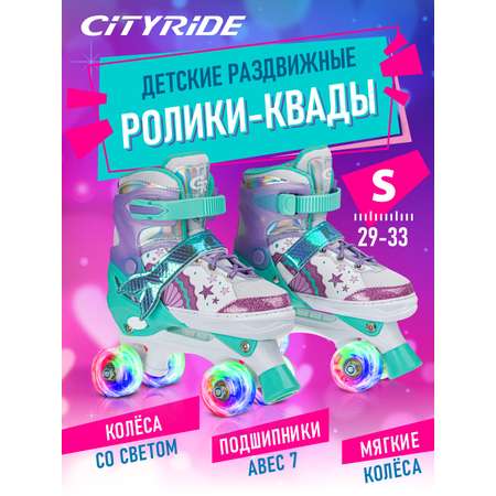 Ролики Квады детские раздвижные CITYRIDE для девочки