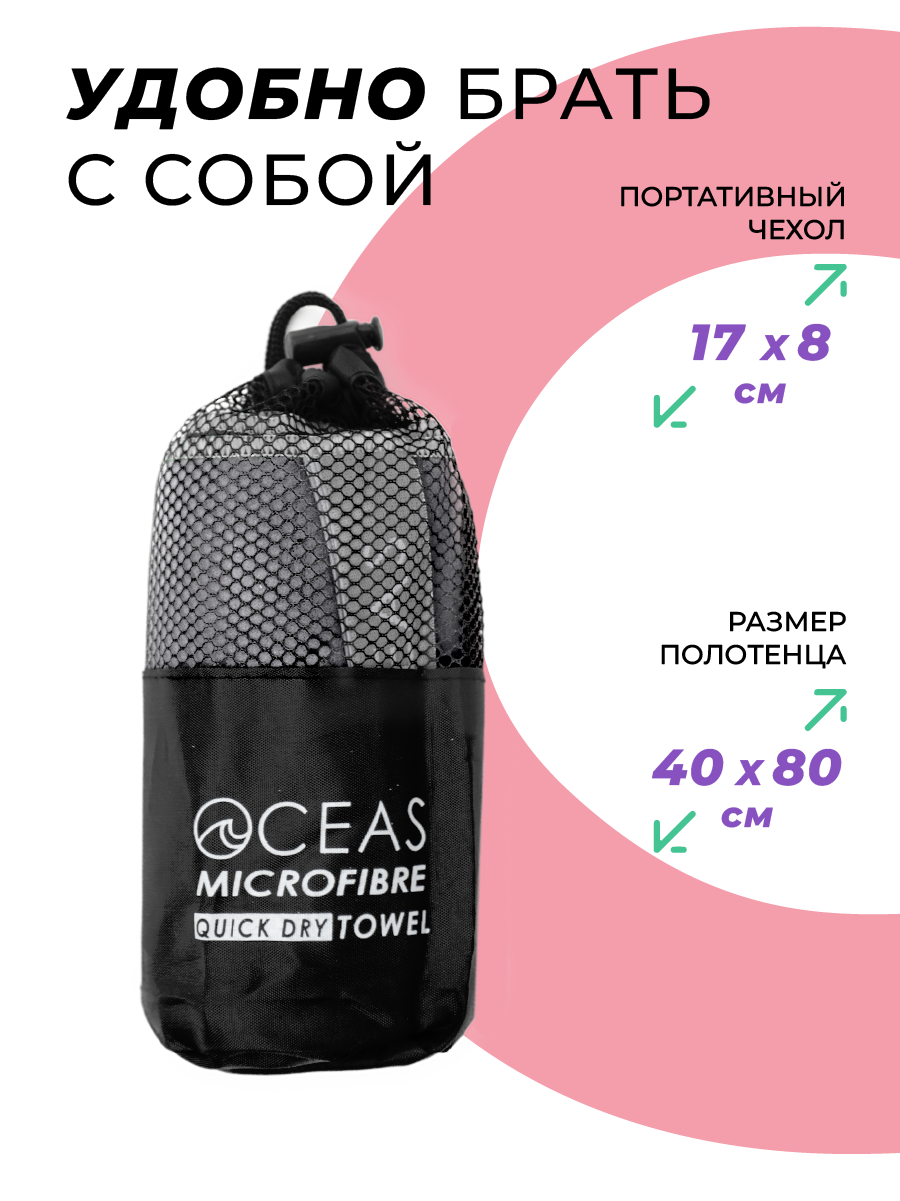 Полотенце спортивное OCEAS из микрофибры для фитнеса, цвет тёмно-серый 80х40 см - фото 4