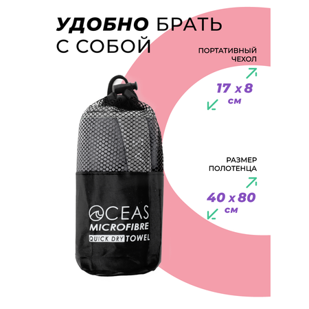 Полотенце спортивное OCEAS из микрофибры для фитнеса, цвет тёмно-серый 80х40 см