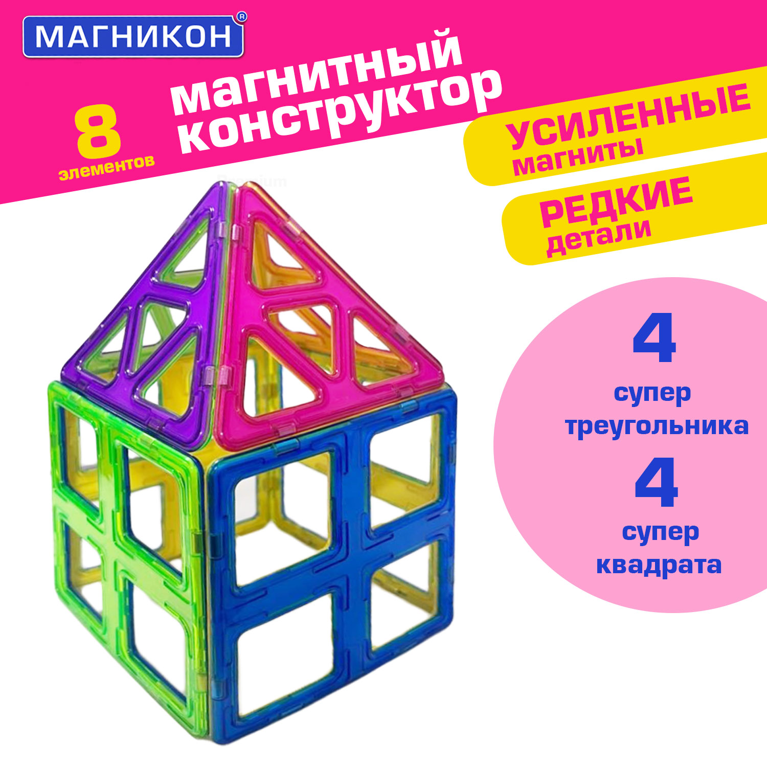 Магнитный конструктор МАГНИКОН Дом 8 деталей МК-8 купить по цене 1243 ₽ в  интернет-магазине Детский мир