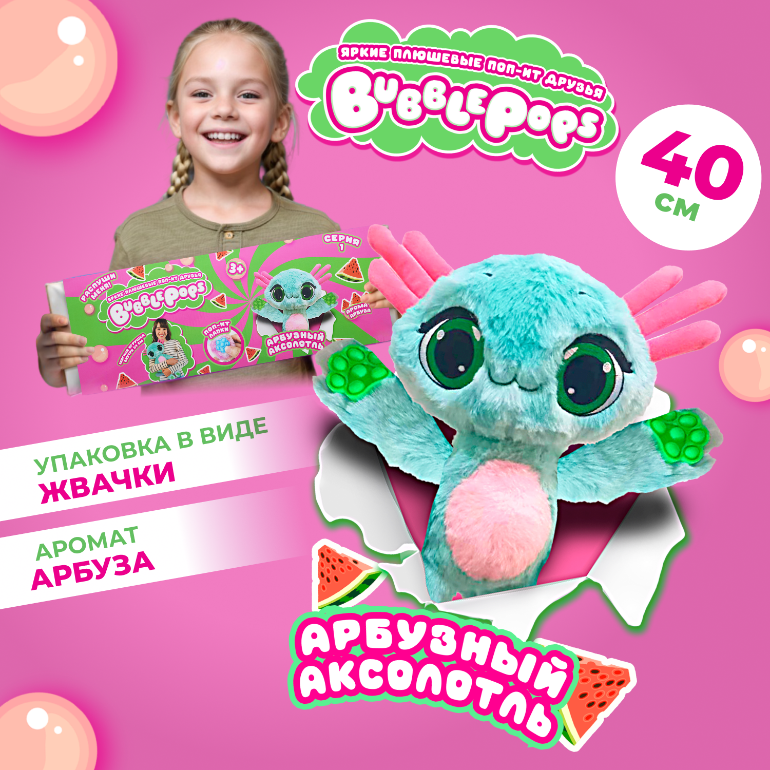 Игрушка мягкая BubblePops Арбузный аксолотль 34см 2312004/9 - фото 1