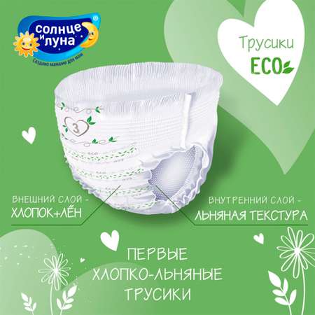 Подгузники СОЛНЦЕ и ЛУНА 4/L 7-14 кг small-pack 12шт + Промо 50%