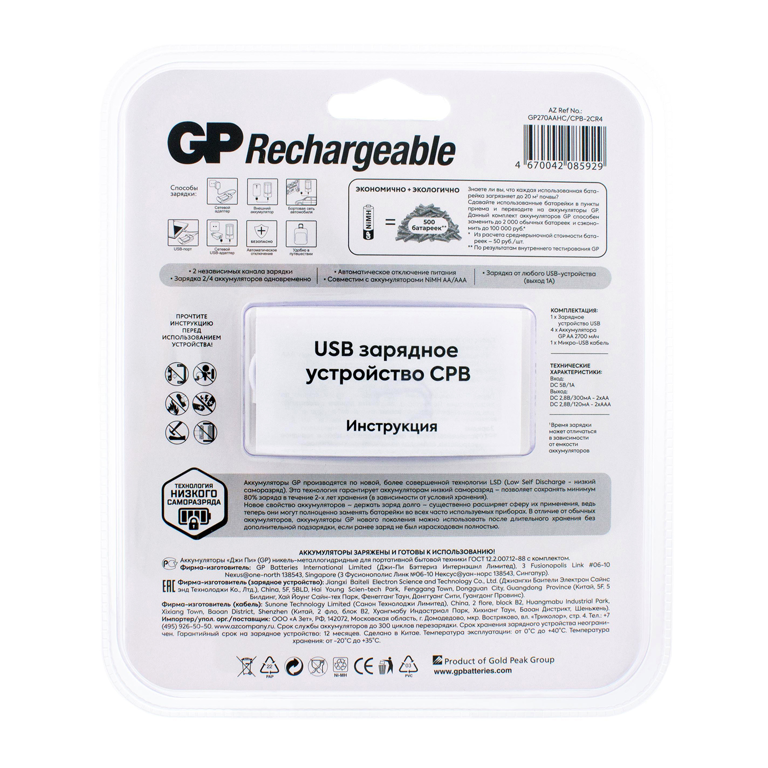 Аккумулятор GP АА HR6 2700мАч 4шт +зарядное устройство 8часов GP GP270AAHC/CPB-2CR4 - фото 5