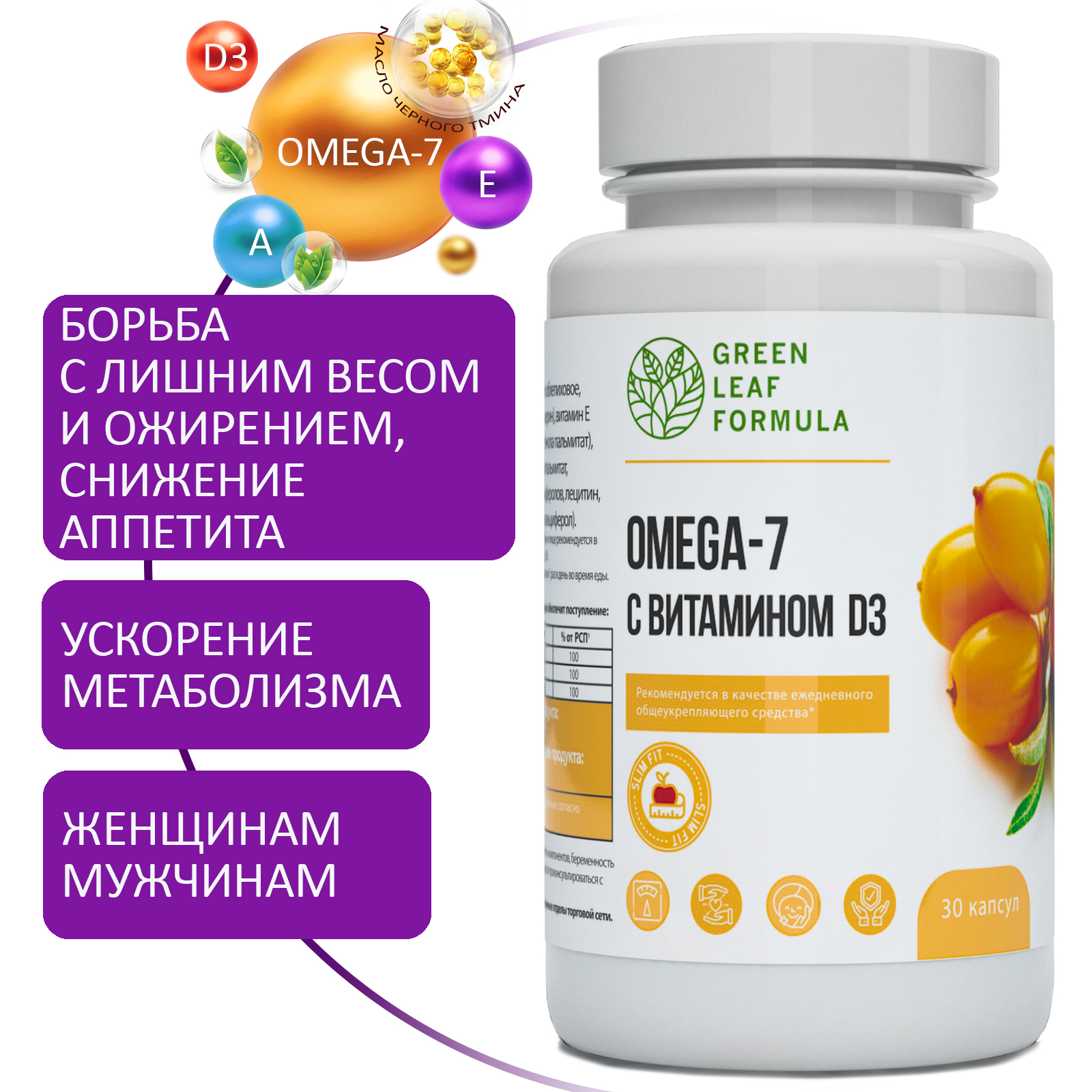 Набор Green Leaf Formula ОМЕГА 7 и Мультивитамины для кишечника и иммунитета для сердца и сосудов 60 капсул - фото 10