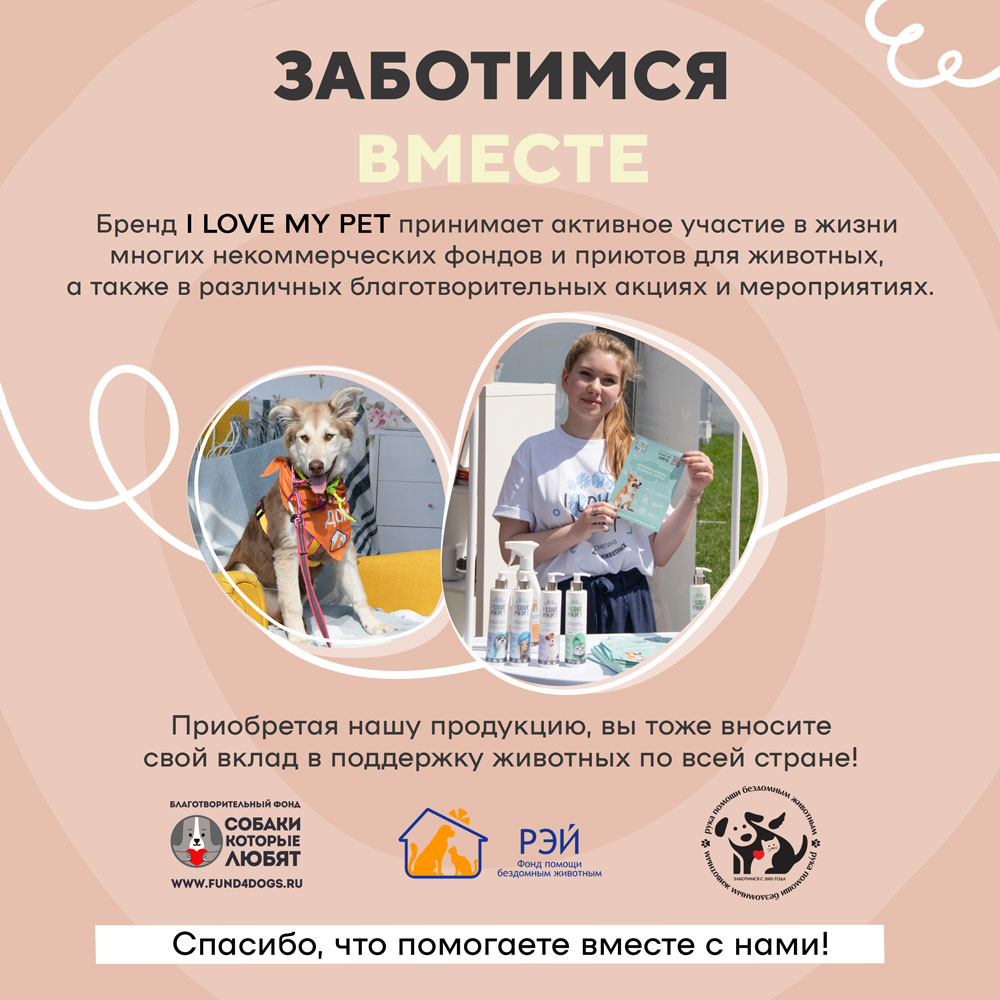 Лосьон для ушей собак и кошек I LOVE MY PET для чистки с противовоспалительным и антибактериальным действием 100 мл - фото 6