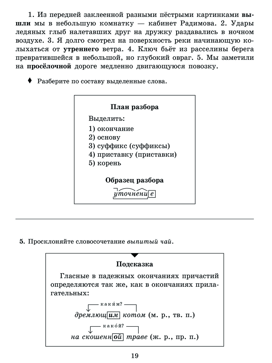 Книга ИД Литера Проверочные работы на все правила русского языка с 7 по 8  классы. купить по цене 313 ₽ в интернет-магазине Детский мир