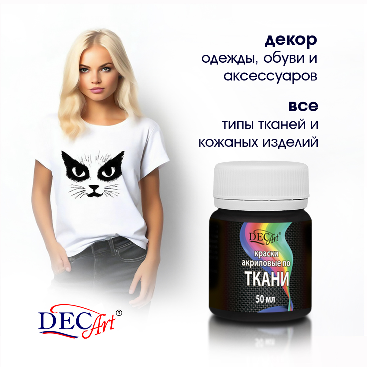 Краски по ткани DecArt текстиля и кожи - фото 2