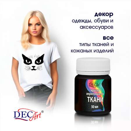 Краски по ткани DecArt текстиля и кожи