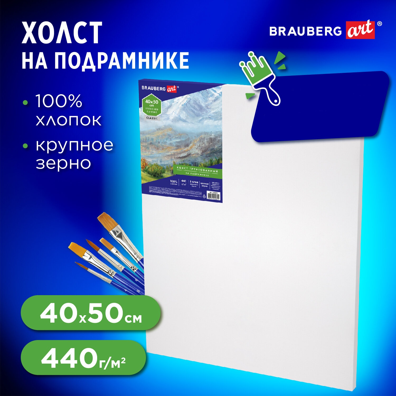 Холст на подрамике Brauberg для рисования 40х50 см - фото 1