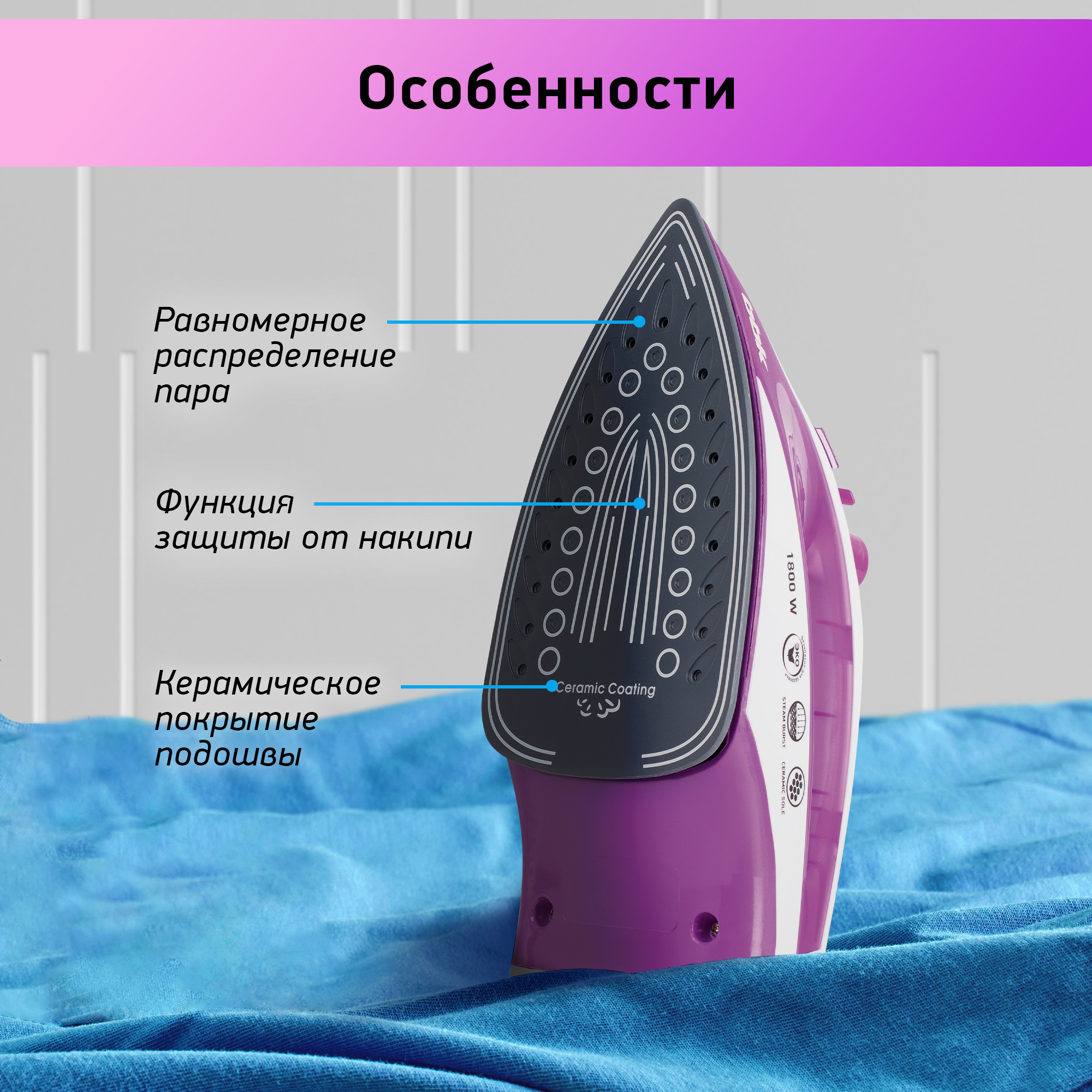 Утюг электрический BBK ISE-1802 фиолетовый мощность 1800 Вт вертикальное отпаривание - фото 4