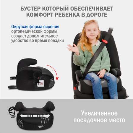 Автомобильное кресло-бустер SIGER Бустер Fix Lux черный шкода