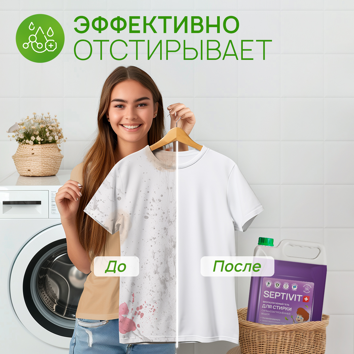 Гель для стирки SEPTIVIT Premium для Сильнозагрязненного белья 5л купить по  цене 949 ₽ в интернет-магазине Детский мир