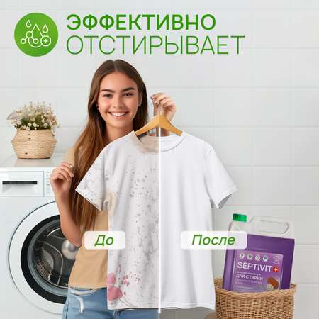 Гель для стирки SEPTIVIT Premium для Сильнозагрязненного белья 5л