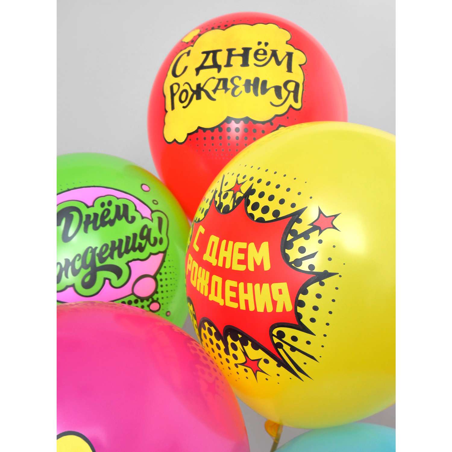 Воздушные шары для праздника МИКРОС. Территория праздника «С днем рождения» набор 10 штук - фото 5