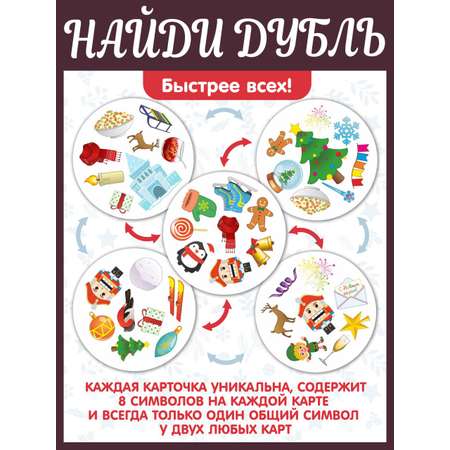 Настольная игра Нескучные игры Дубль. С Новым годом!