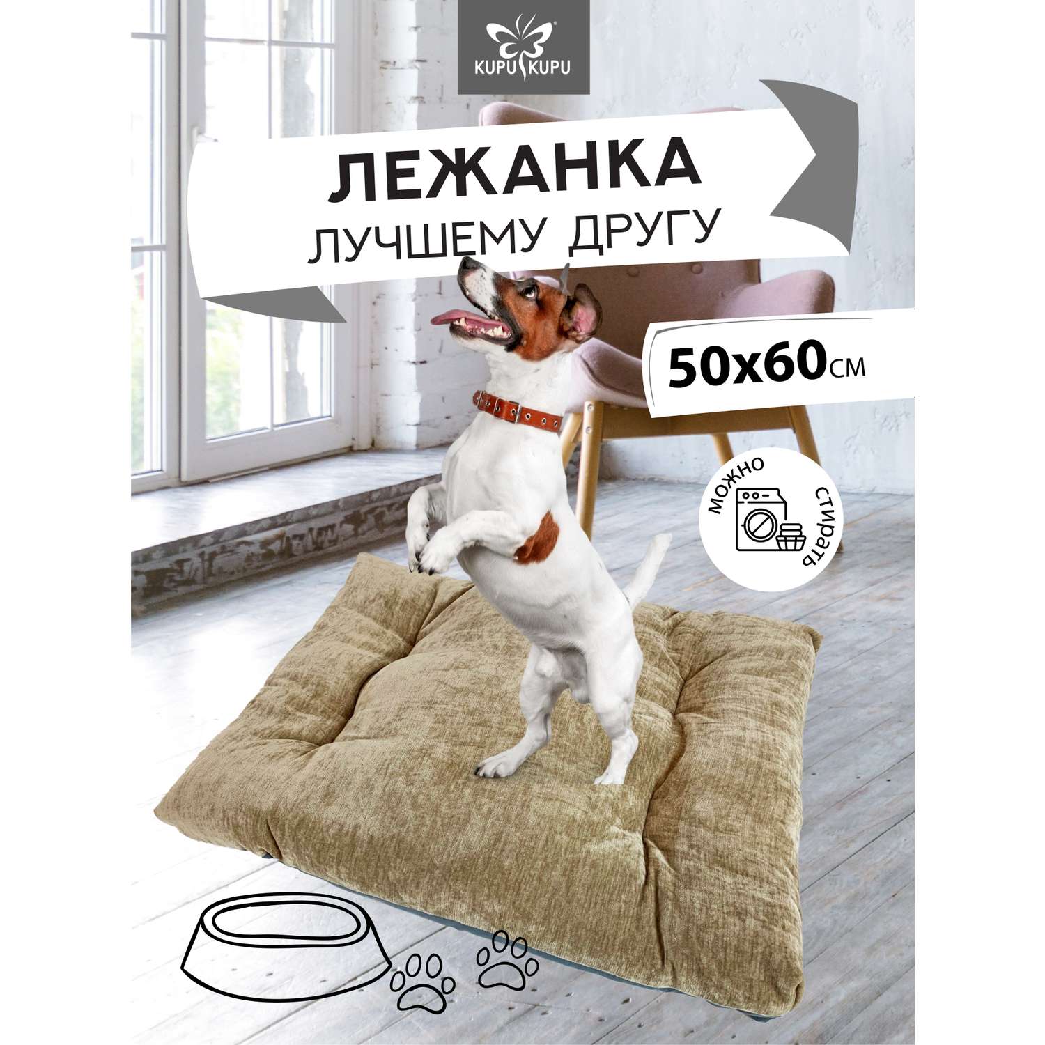 Лежак KUPU-KUPU для кошек и собак 8х50х60 см велюр бежевый - фото 1