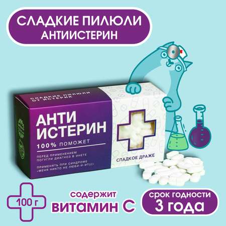 Драже Sima-Land Конфеты-таблетки»Анти-истерин» с витамином С 100 г.