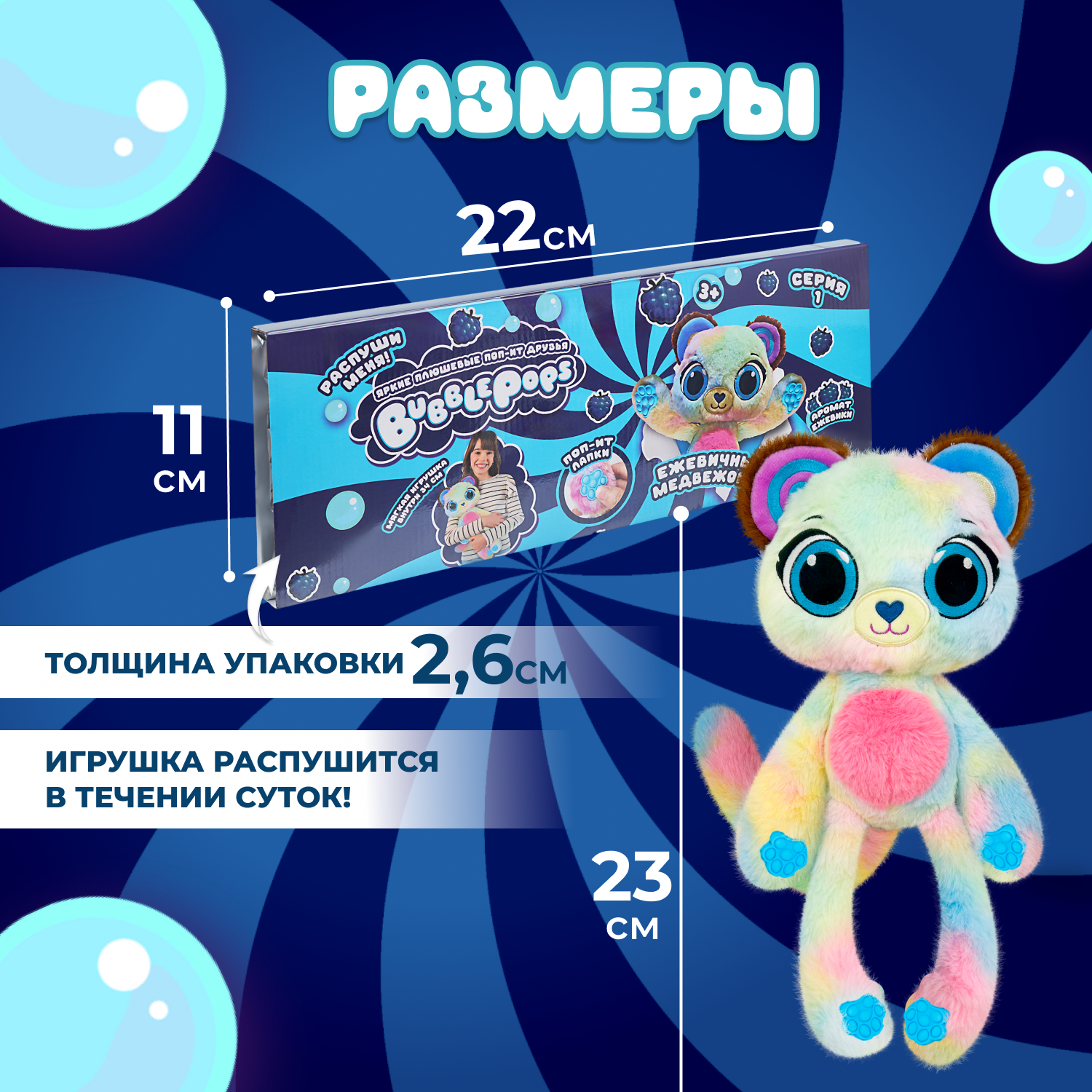 Игрушка мягкая BubblePops Ежевичный медвежонок 23см 2402005/8 - фото 2