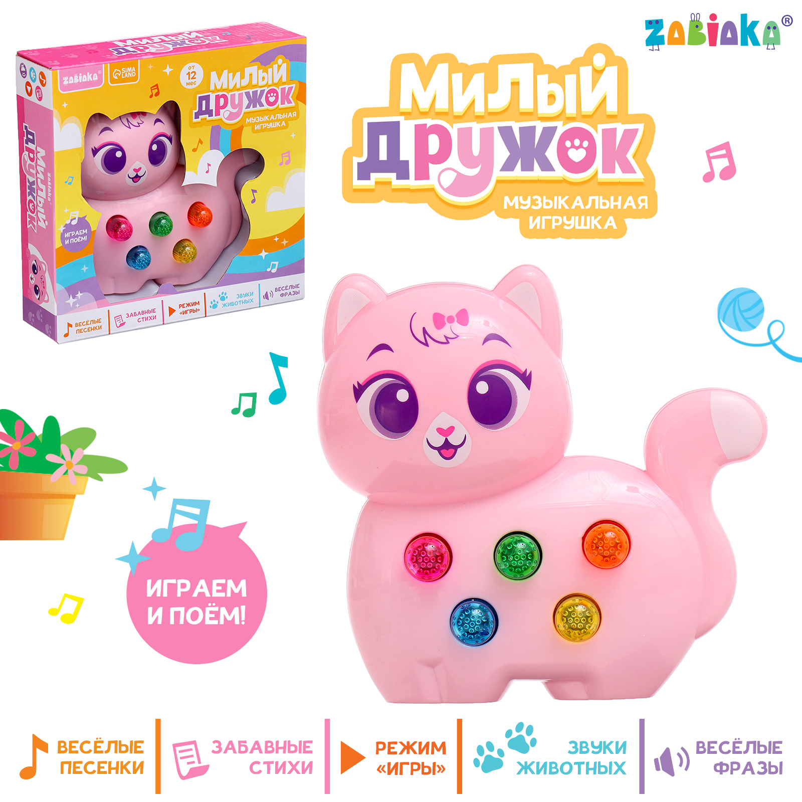 Музыкальная игрушка Zabiaka «Милый дружок: Кошечка» розовая купить по цене  668 ₽ в интернет-магазине Детский мир